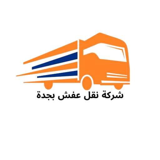شركة نقل عفش بجدة